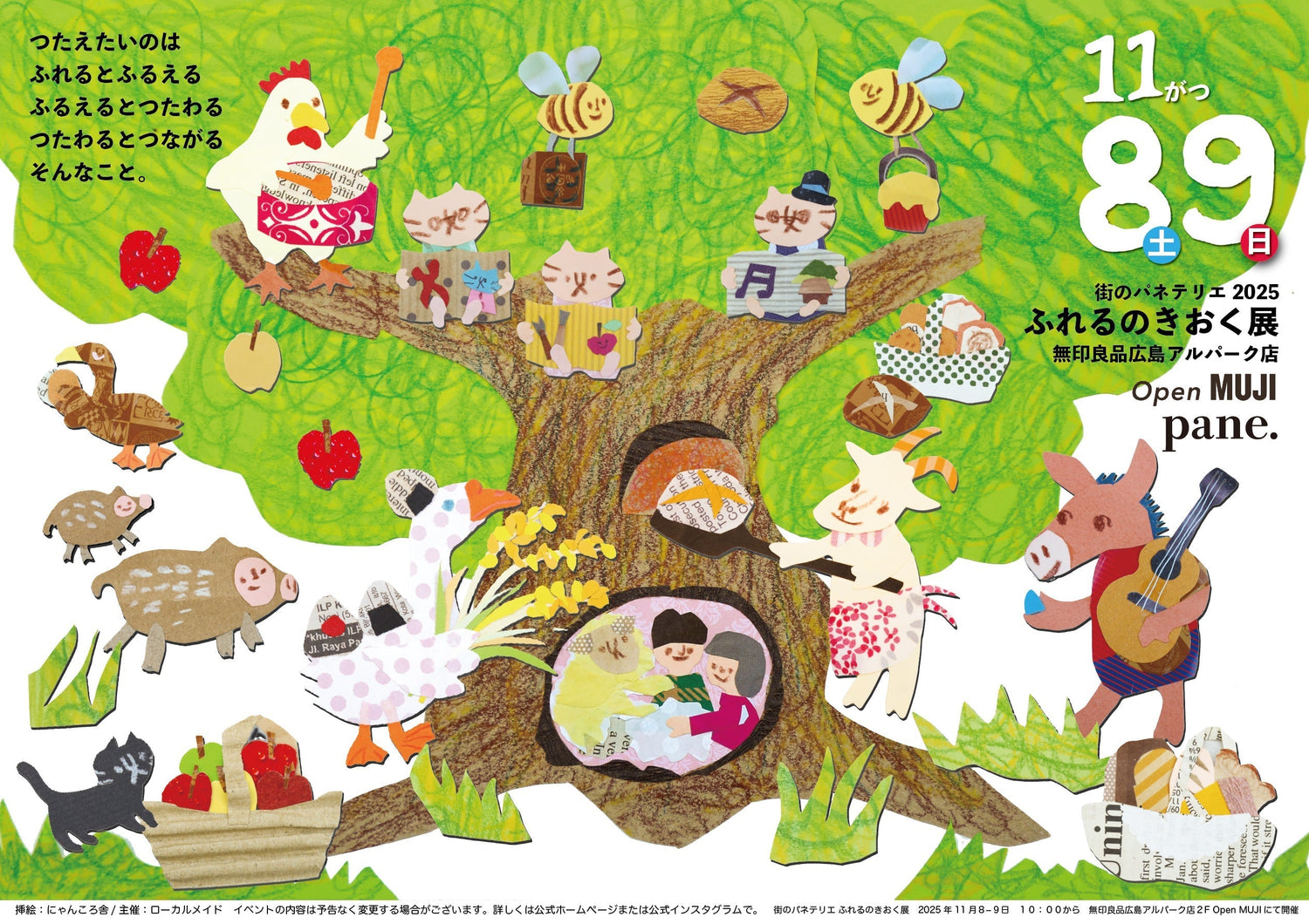 街のパネテリエ開催のお知らせ